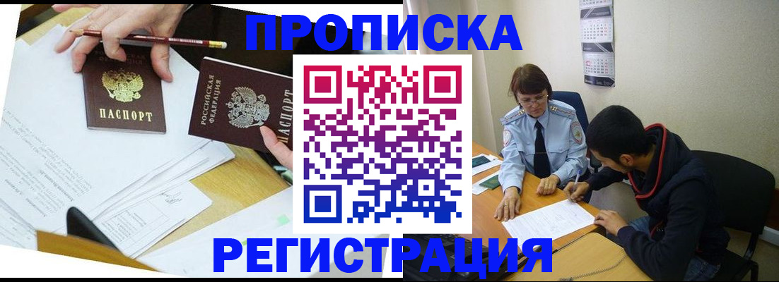 временная регистрация законно в Снежинске