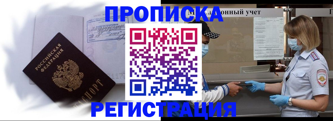 прописка 2025 в Снежинске