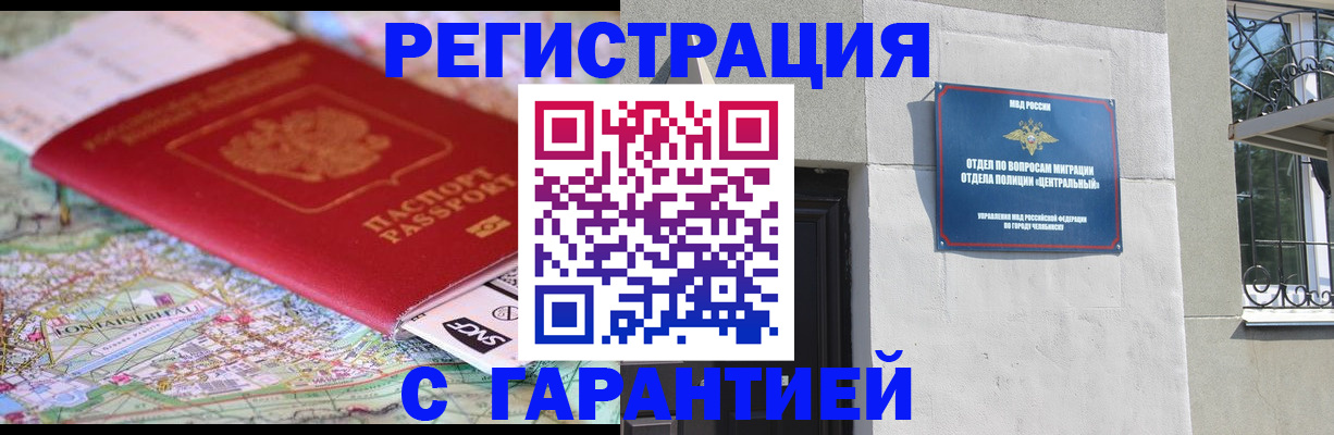 временная регистрация адрес в Снежинске