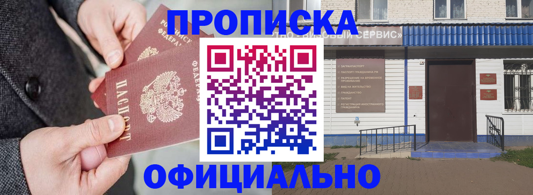 прописка в квартире в Снежинске